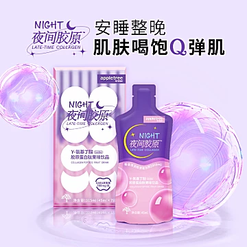 appletree苹果树夜间胶原蛋白肽饮品[50元优惠券]-寻折猪