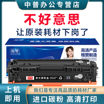 Applicable hp HP m154a selenium drum cf510a color laser printer laserjet m180n with chip m154nw powder box hp204a carbon powder ink