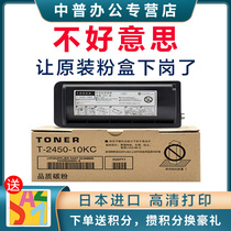 Middle Pump applicable 223 copier powder box Toshiba 225 eS223 243245 2450C 2450C T-2450C-5K T-2450C
