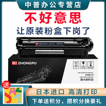Zhongpu Applicable HP Q2612A toner cartridge HP1020plus 1010 1018 m1005 1012 f1319 3015 305