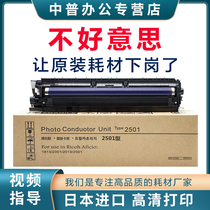 Middle op apply Ricoh MP2501L sleeve drums MP1813L Selenium drum MP2013L 2001L 2001L 2501SP 2501SP copier photoreceptor drum components