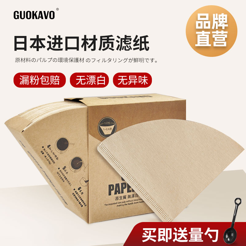 GUOKAVO imported log pulp coffee filter paper American coffee machine fan-shaped V60 tapered hand-punched filter paper