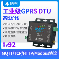 (Tower stone) RS482 232 serial port to GPRS DTU module GSM Internet of Things wireless data transmission communication
