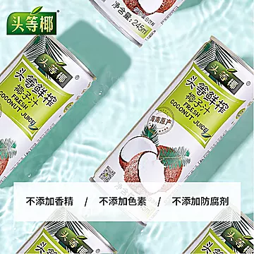 头等椰鲜榨椰子汁245ml*6瓶[15元优惠券]-寻折猪