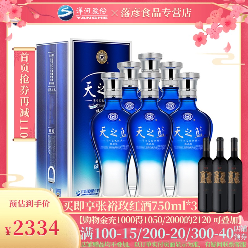 官方授权洋河蓝色经典天之蓝52度520ml6绵柔型白酒整箱包邮