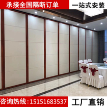 Hotel mobile partition wall folding door Meeting Room activity screen private room push-pull hanging rail exhibition hall soundproof high partition