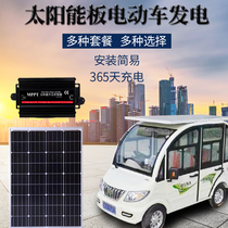 Solar Boost System Charged Battery Tricycle 48v60 Volt 72V Volt 72V Battery sequel Solar Power Generation Board