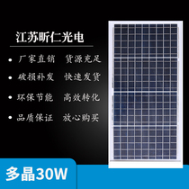 Polycrystalline 30W Solar Panel Outdoor Solar Panel 12V Special Storage Lithium Battery Charged Home Crystal Silicon Board