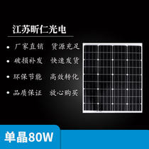 New single crystal 80W solar power panel photovoltaic power generation home 12V24V charging plate outlet