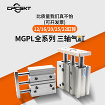 Three-axis three-rod guide rod cylinder MGPL12 16 20 32-10*25X30X40X50X75X100X150