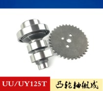 Light riding Suzuki Youyou gas cam UU125T UY125T camshaft gear with anti-counterfeiting