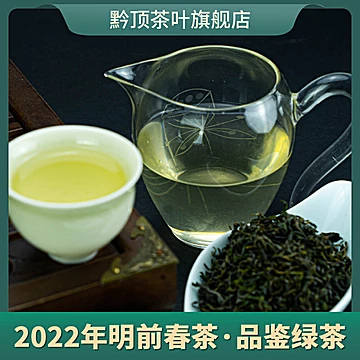 【2022明前新茶】黔顶金沙贡茶绿茶茶叶春茶[2元优惠券]-寻折猪