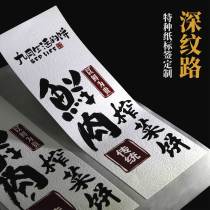 Special paper self-adhesive deep grain label custom LOGO label Honey Tea hand made cosmetics sticker printing
