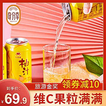 有陈意柚子汁310ml*12罐[45元优惠券]-寻折猪