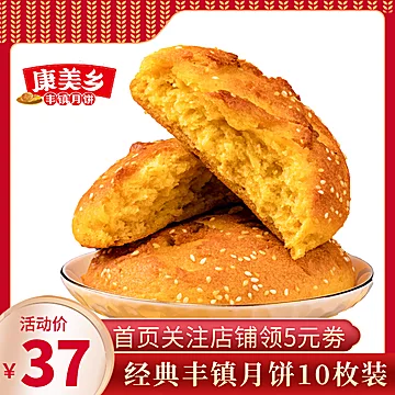 【康美】丰镇月饼内蒙古特产10枚*150g[20元优惠券]-寻折猪