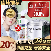 20 Bottles New House Home Formaldehyde Scavenger Powerful Furnishings Suck off Formaldehyde Magic Box Net Aldehydes