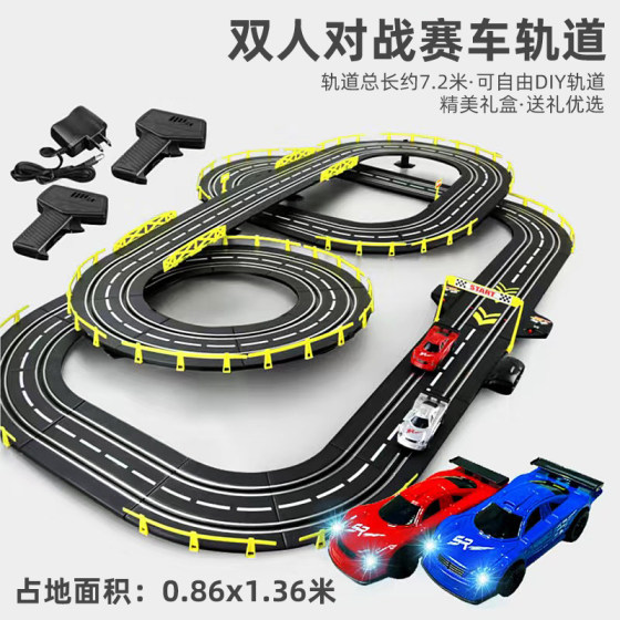 Two-person battle racing track car toy electric remote control car track little boy children 6-8 gift 12 years old
Two-person battle racing track car toy electric remote control car track little boy children 6-8 gift 12 years old