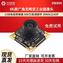 USB high-definition 8 million module 4K wide-angle camera computer Android-free industrial face recognition document photo