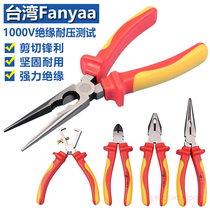 Taiwan Fanyaa insulation wire pliers oblique mouth pliers needle nose pliers stripping pliers VDE high voltage 1000V electrician special