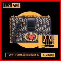 Suitable for DIOR Montaigne 30 chain bag anti-scratch nano water gel dior bag hardware protection film