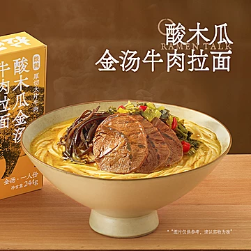 【拉面说】新品酸辣木瓜金汤牛肉拉面[5元优惠券]-寻折猪