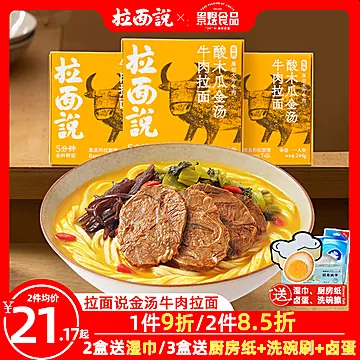 【拉面说】新品酸辣木瓜金汤牛肉拉面[5元优惠券]-寻折猪