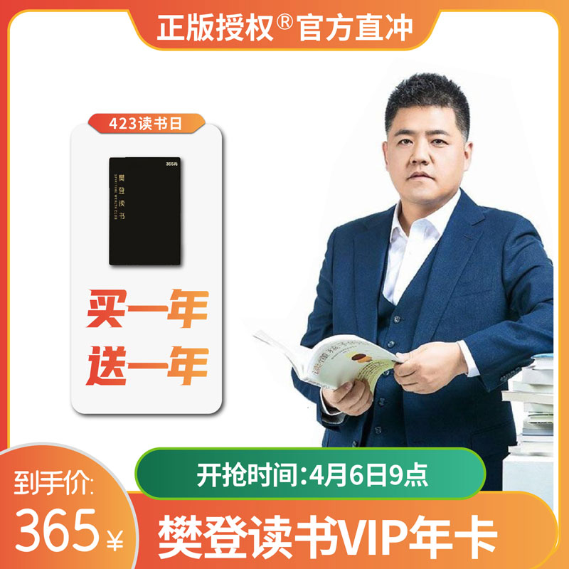 樊登读书会 vip会员年卡 2年卡 双重优惠折后￥335秒冲