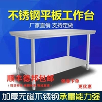 Kitchen Bench Double Layer Thickened Stainless Steel Hotel Commercial Home Cut Vegetable Table Operation Beating-up Desk in stainless steel