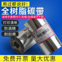 Resin Carbon Belt 110 300 m 300 m 90 80 70 70 scratch resistant alcohol TSC jiabo barcode printer ribbon