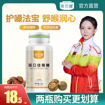 Yingbei Jianrun mouth good throat candy Fresh breath childrens cool mint Fat sea loquat mangosteen teachers throat