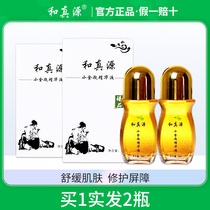 And true source small gold bottle liquid fine Chinese liquid facial essence repair barrier to soothe the skin filling straw Ben 2 bottles