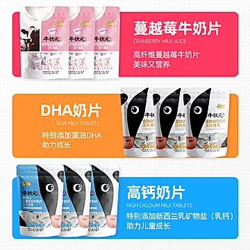 【牛状元旗舰店】蔓越莓高钙牛奶片100g[5元优惠券]-寻折猪