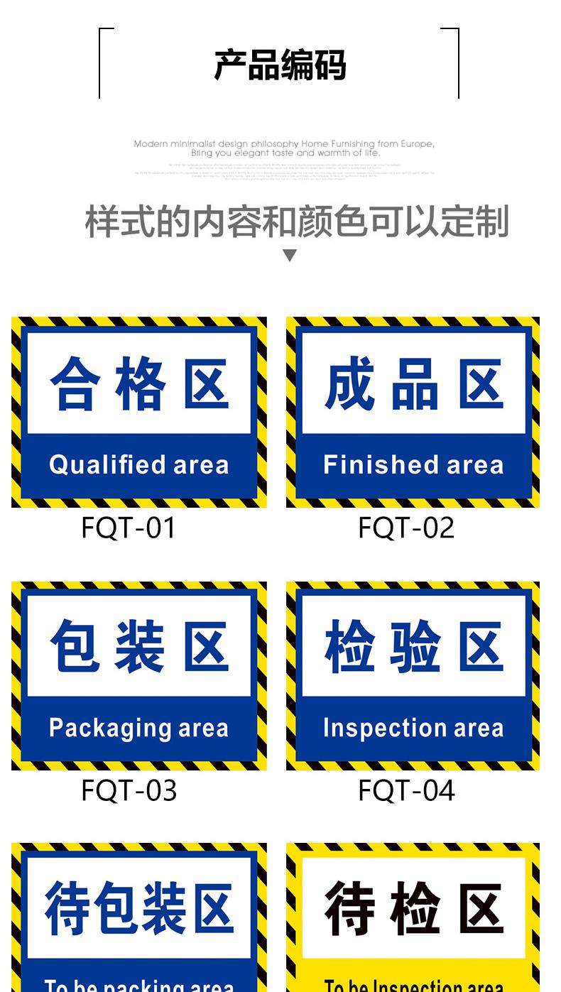 标识成品区检验区出货区不合格区域划分标志标示指示提示科室牌定制