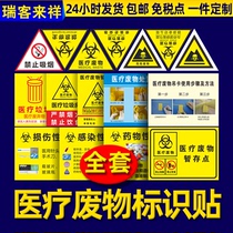 Medical waste temporary storage point identification label Temporary storage office Temporary storage warehouse Warning warning warning card Drug injury infectious prompt sticker Disposal flow chart Wall sticker System card customization