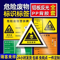 Hazardous waste identification card Hazardous waste room Full set of warning signs Chemicals Dangerous goods storage room Storage area Waste oil Activated carbon marking mark Toxic and harmful flammable label Self-adhesive sticker