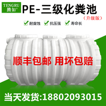 Thickened beef tendon environmental protection PE plastic plastic bucket household small septic tank new rural toilet transformation three-grid tank