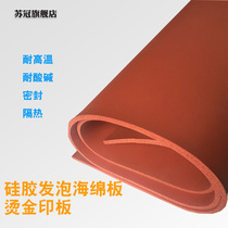 Silicone foam board sponge board hot stamping Printing Board high temperature resistant red silicone foam pad anti-aging seal 1mm2mm