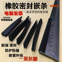 Rubber edge strip U-shaped strip rubber strip strip anti-collision strip glass strip plastic steel aluminum alloy screen sealing strip