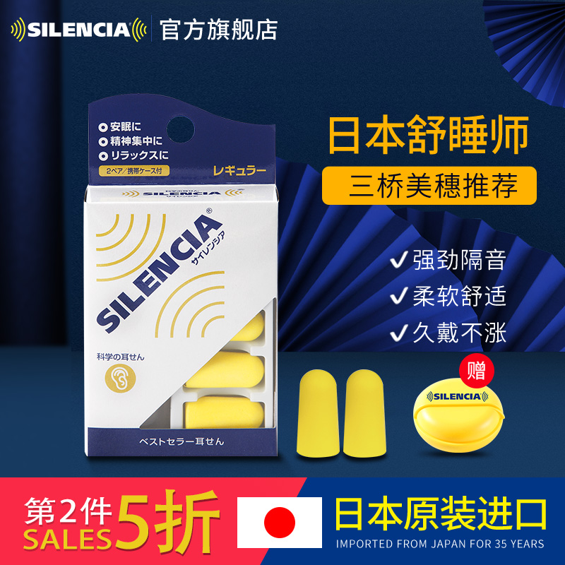 Japan imported silencia anti-noise bubble cotton earplugs sleep special super sound insulation artifact does not rise ears