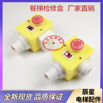 Bottom Pit Overhaul Box Elevator Overhaul Box Elevator Overhaul Box Lift Accessories Dining Ladder Bottom Pit Emergency Stop Overhaul Box