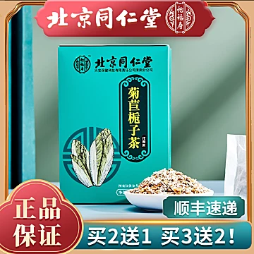 【怡福寿】北京同仁堂菊苣栀子茶[40元优惠券]-寻折猪