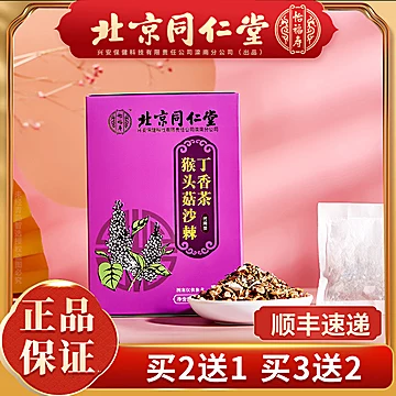 同仁堂猴头菇丁香沙棘茶150g[28元优惠券]-寻折猪