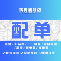 Electronic components with single IC chip Resistance capacitance integrated circuit BOM table Quotation materials One-stop matching