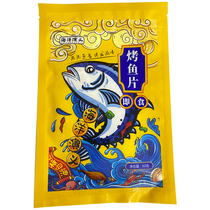 Ocean Yue snack gift bag Yang Shu came to the same small snack early fresh squid grilled fish fillet gift box