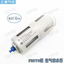 FESTO Festoin filter Water glass LF LFR FRC Pneumatic filter Water glass gas source accessories Oil-water separation cup