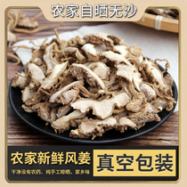 (Farm self-drying)Authentic Yangchun wind ginger dried specialty wind ginger confinement chicken soup sulfur-free 0 add fresh raw drying