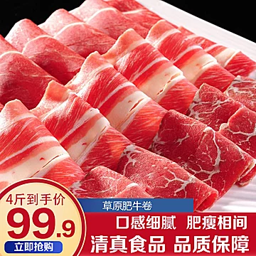 清真新鲜牛肉卷4斤雪花肥牛卷真空包装[20元优惠券]-寻折猪