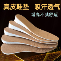 Even height increasing insole leather cowhide inner heightening mens and womens style genuine leather cowhide heightening insole 1-3cm