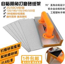 Sandpaper sander Yin angle hand-held sand frame Aluminum alloy self-adhesive flocking sandpaper frame set tool sandpaper sheet