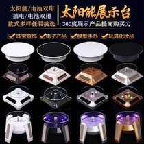 Rotating tray display stand electric with light solar energy rotating display stand turntable base mobile phone hand